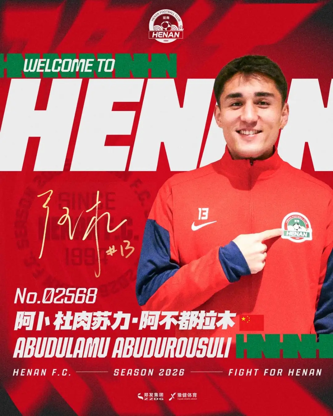 开云新版-河南官方:阿卜杜肉苏力、艾克拜尔·吾斯曼、杜长杰正式加盟